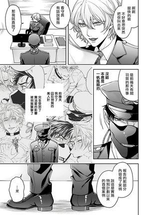 Haga-kun wa Kamaretai | 羽贺君想要被咬 Ch. 01-06+番外1 + 07 Page #43
