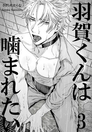 Haga-kun wa Kamaretai | 羽贺君想要被咬 Ch. 01-06+番外1 + 07 Page #76