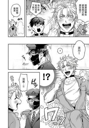Haga-kun wa Kamaretai | 羽贺君想要被咬 Ch. 01-06+番外1 + 07 Page #50