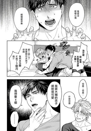 Haga-kun wa Kamaretai | 羽贺君想要被咬 Ch. 01-06+番外1 + 07 Page #182