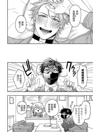Haga-kun wa Kamaretai | 羽贺君想要被咬 Ch. 01-06+番外1 + 07 Page #37