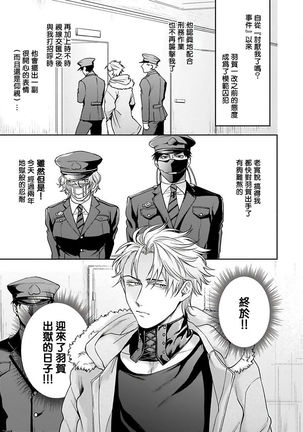 Haga-kun wa Kamaretai | 羽贺君想要被咬 Ch. 01-06+番外1 + 07 Page #144