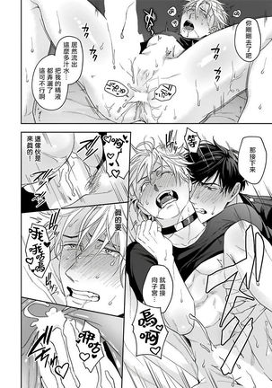 Haga-kun wa Kamaretai | 羽贺君想要被咬 Ch. 01-06+番外1 + 07 Page #194