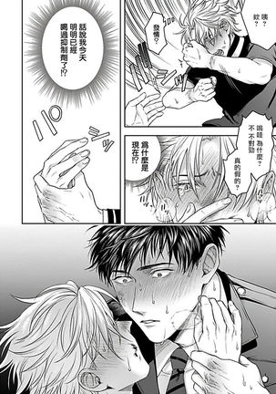 Haga-kun wa Kamaretai | 羽贺君想要被咬 Ch. 01-06+番外1 + 07 Page #116