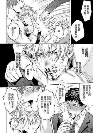Haga-kun wa Kamaretai | 羽贺君想要被咬 Ch. 01-06+番外1 + 07 Page #99