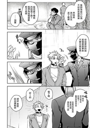 Haga-kun wa Kamaretai | 羽贺君想要被咬 Ch. 01-06+番外1 + 07 Page #54