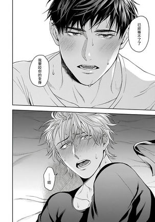 Haga-kun wa Kamaretai | 羽贺君想要被咬 Ch. 01-06+番外1 + 07 Page #159