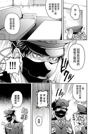 Haga-kun wa Kamaretai | 羽贺君想要被咬 Ch. 01-06+番外1 + 07 Page #45