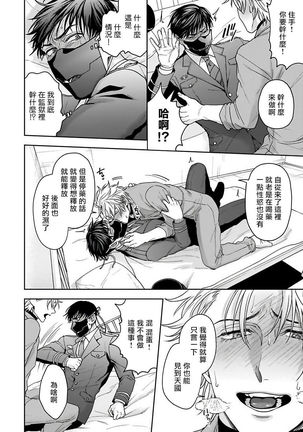 Haga-kun wa Kamaretai | 羽贺君想要被咬 Ch. 01-06+番外1 + 07 Page #27