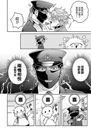 Haga-kun wa Kamaretai | 羽贺君想要被咬 Ch. 01-06+番外1 + 07 Page #136