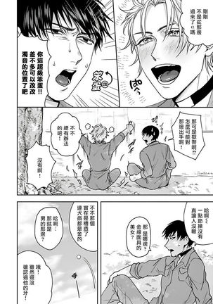 Haga-kun wa Kamaretai | 羽贺君想要被咬 Ch. 01-06+番外1 + 07 Page #17