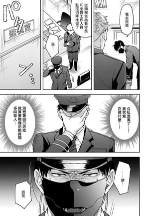 Haga-kun wa Kamaretai | 羽贺君想要被咬 Ch. 01-06+番外1 + 07 Page #98