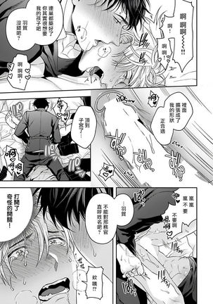 Haga-kun wa Kamaretai | 羽贺君想要被咬 Ch. 01-06+番外1 + 07 Page #191