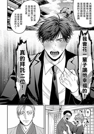 Haga-kun wa Kamaretai | 羽贺君想要被咬 Ch. 01-06+番外1 + 07 Page #229