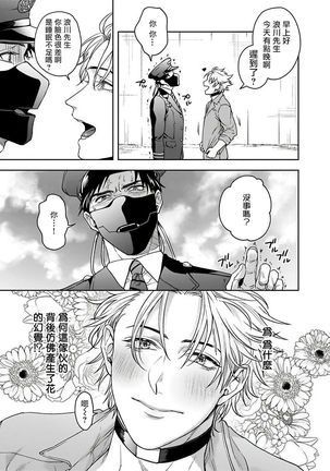 Haga-kun wa Kamaretai | 羽贺君想要被咬 Ch. 01-06+番外1 + 07 Page #51