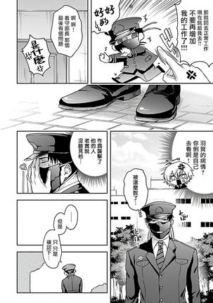 Haga-kun wa Kamaretai | 羽贺君想要被咬 Ch. 01-06+番外1 + 07 Page #124