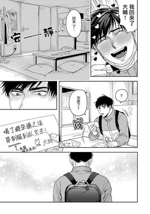 Haga-kun wa Kamaretai | 羽贺君想要被咬 Ch. 01-06+番外1 + 07 Page #187