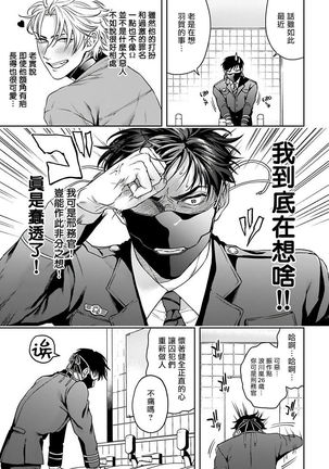 Haga-kun wa Kamaretai | 羽贺君想要被咬 Ch. 01-06+番外1 + 07 Page #57