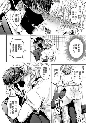 Haga-kun wa Kamaretai | 羽贺君想要被咬 Ch. 01-06+番外1 + 07 Page #68