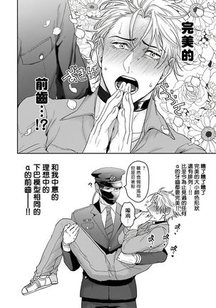 Haga-kun wa Kamaretai | 羽贺君想要被咬 Ch. 01-06+番外1 + 07 Page #21