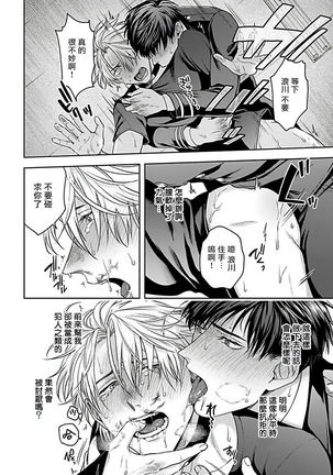 Haga-kun wa Kamaretai | 羽贺君想要被咬 Ch. 01-06+番外1 + 07 Page #118