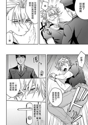 Haga-kun wa Kamaretai | 羽贺君想要被咬 Ch. 01-06+番外1 + 07 Page #93