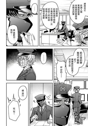 Haga-kun wa Kamaretai | 羽贺君想要被咬 Ch. 01-06+番外1 + 07 Page #83
