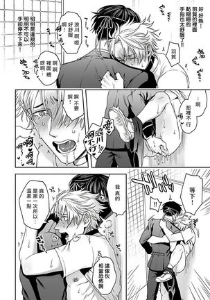 Haga-kun wa Kamaretai | 羽贺君想要被咬 Ch. 01-06+番外1 + 07 Page #66