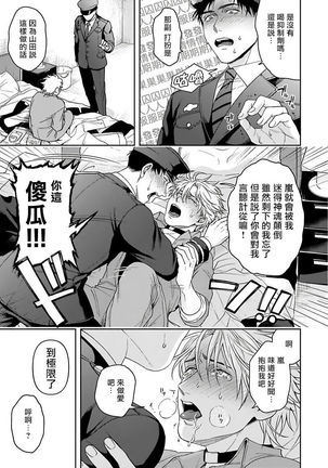 Haga-kun wa Kamaretai | 羽贺君想要被咬 Ch. 01-06+番外1 + 07 Page #189