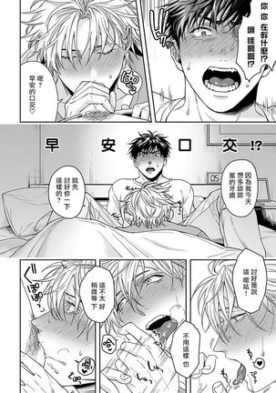 Haga-kun wa Kamaretai | 羽贺君想要被咬 Ch. 01-06+番外1 + 07 Page #205
