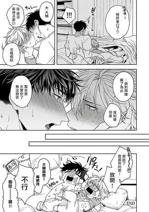 Haga-kun wa Kamaretai | 羽贺君想要被咬 Ch. 01-06+番外1 + 07 Page #208