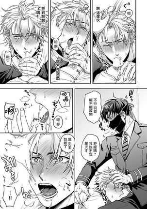 Haga-kun wa Kamaretai | 羽贺君想要被咬 Ch. 01-06+番外1 + 07 Page #61