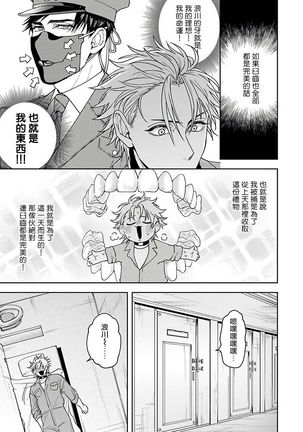 Haga-kun wa Kamaretai | 羽贺君想要被咬 Ch. 01-06+番外1 + 07 Page #36