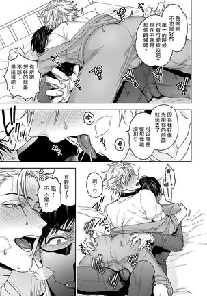 Haga-kun wa Kamaretai | 羽贺君想要被咬 Ch. 01-06+番外1 + 07 Page #30