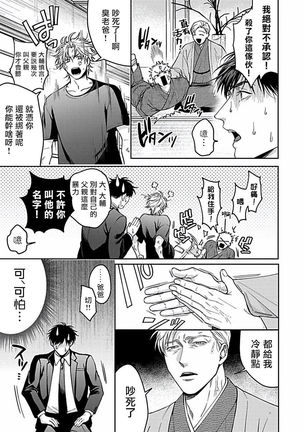 Haga-kun wa Kamaretai | 羽贺君想要被咬 Ch. 01-06+番外1 + 07 Page #224