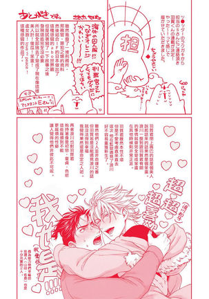 Haga-kun wa Kamaretai | 羽贺君想要被咬 Ch. 01-06+番外1 + 07 Page #209