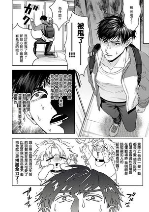 Haga-kun wa Kamaretai | 羽贺君想要被咬 Ch. 01-06+番外1 + 07 Page #149