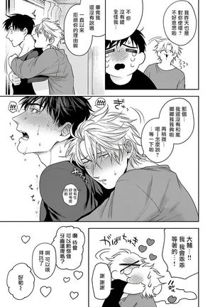 Haga-kun wa Kamaretai | 羽贺君想要被咬 Ch. 01-06+番外1 + 07 Page #201