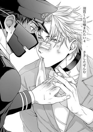 Haga-kun wa Kamaretai | 羽贺君想要被咬 Ch. 01-06+番外1 + 07 Page #109