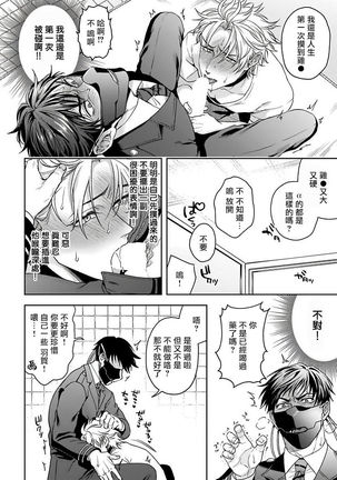 Haga-kun wa Kamaretai | 羽贺君想要被咬 Ch. 01-06+番外1 + 07 Page #60