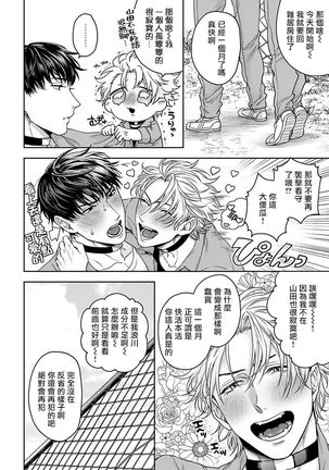Haga-kun wa Kamaretai | 羽贺君想要被咬 Ch. 01-06+番外1 + 07 Page #85
