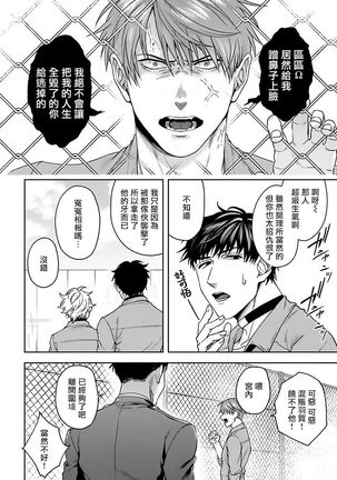 Haga-kun wa Kamaretai | 羽贺君想要被咬 Ch. 01-06+番外1 + 07 Page #89