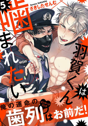 Haga-kun wa Kamaretai | 羽贺君想要被咬 Ch. 01-06+番外1 + 07 Page #140