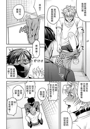 Haga-kun wa Kamaretai | 羽贺君想要被咬 Ch. 01-06+番外1 + 07 Page #62