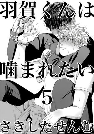 Haga-kun wa Kamaretai | 羽贺君想要被咬 Ch. 01-06+番外1 + 07 Page #143