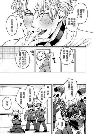 Haga-kun wa Kamaretai | 羽贺君想要被咬 Ch. 01-06+番外1 + 07 Page #71