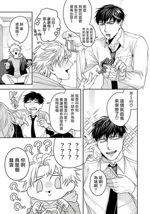 Haga-kun wa Kamaretai | 羽贺君想要被咬 Ch. 01-06+番外1 + 07 Page #185