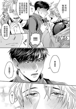 Haga-kun wa Kamaretai | 羽贺君想要被咬 Ch. 01-06+番外1 + 07 Page #152