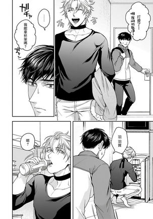 Haga-kun wa Kamaretai | 羽贺君想要被咬 Ch. 01-06+番外1 + 07 Page #153