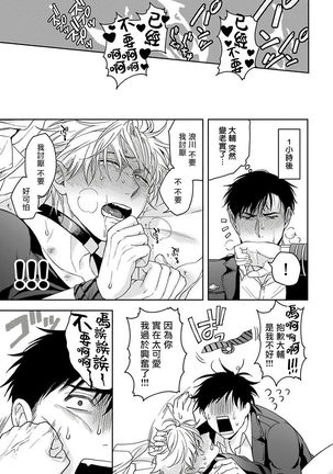 Haga-kun wa Kamaretai | 羽贺君想要被咬 Ch. 01-06+番外1 + 07 Page #197